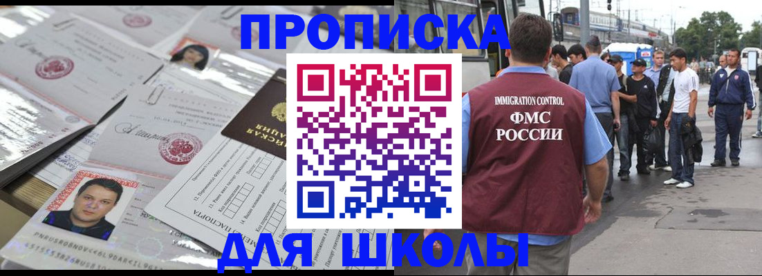 прописка 2025 в Черногорске
