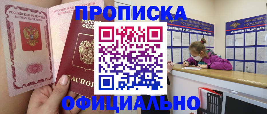 временная регистрация гарантия в Черногорске