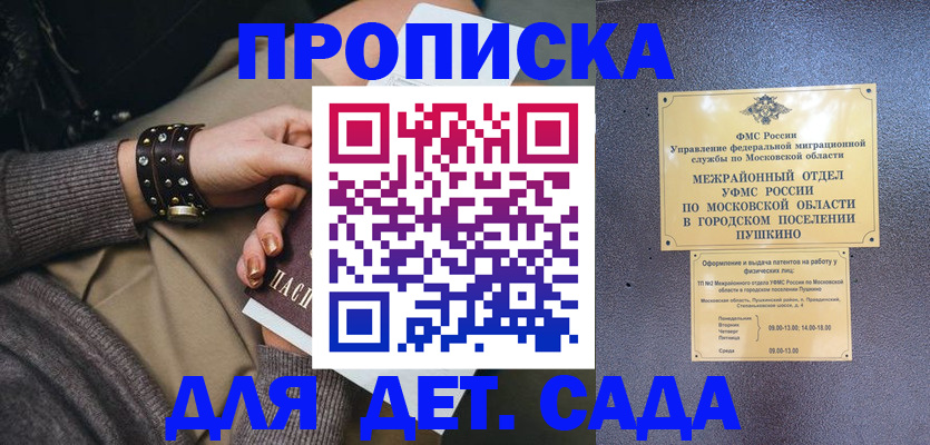 временная регистрация в Черногорске