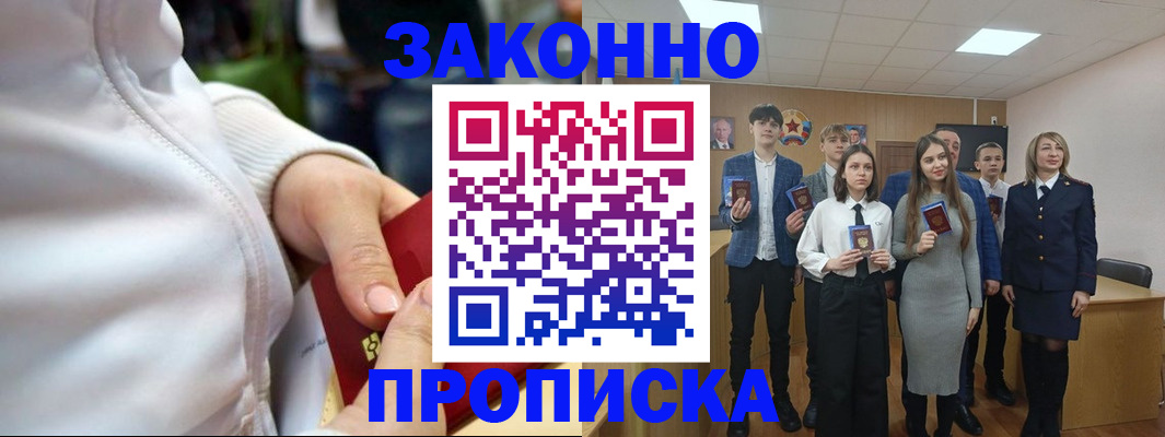прописка паспорт в Черногорске
