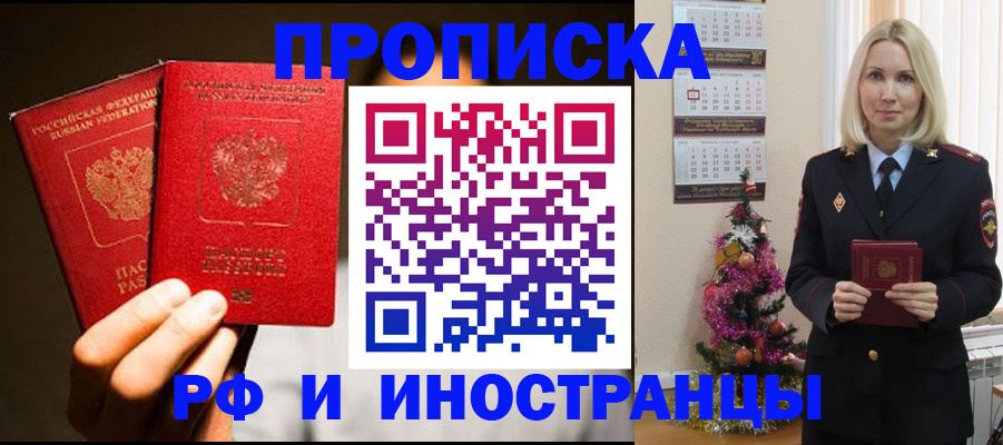 прописка гарантия в Черногорске