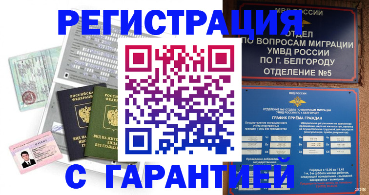 прописка в квартире в Черногорске
