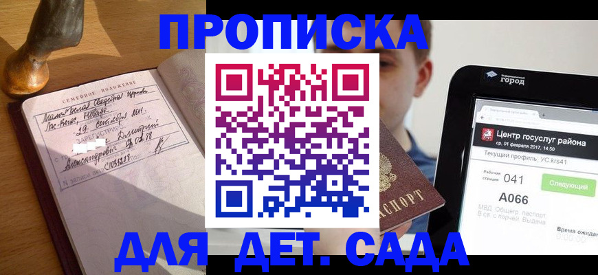 временная прописка в Черногорске